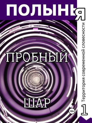 cover image of Пробный шар